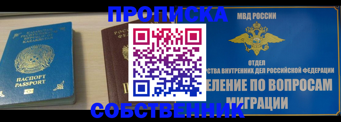 прописка 2025 в Сыктывкаре