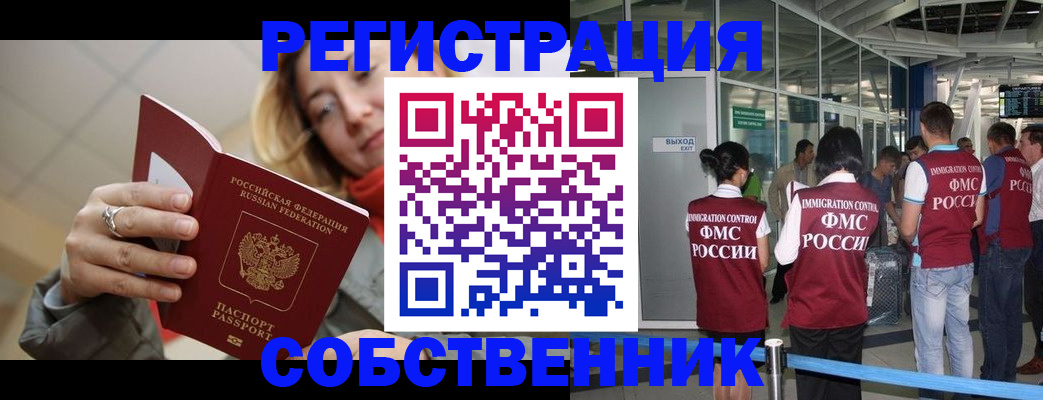 прописка от собственника в Сыктывкаре